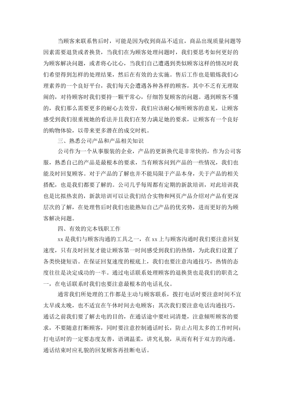 有关客服个人工作总结模板锦集五篇_第2页