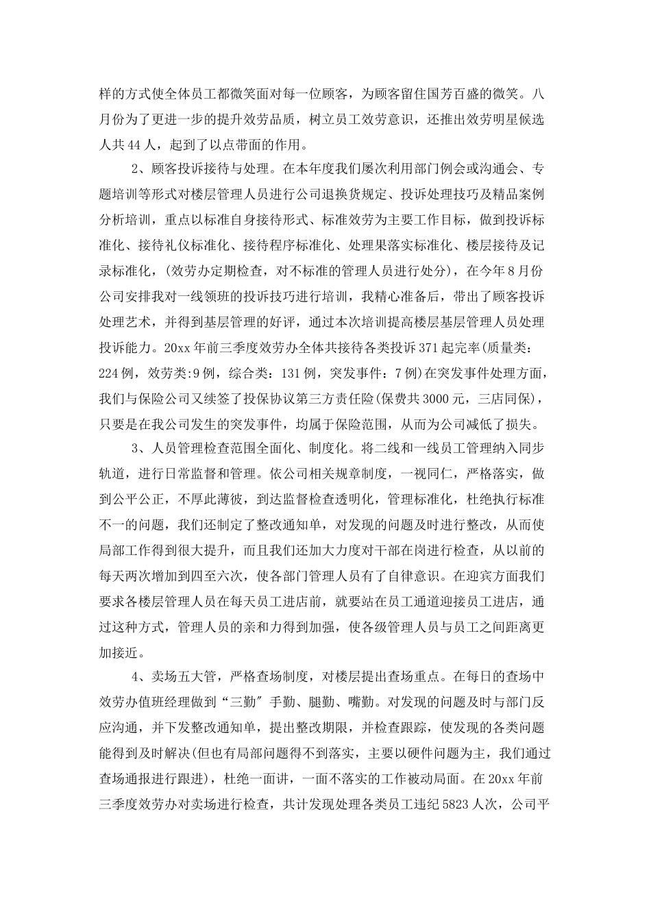 有关客服年终工作总结模板合集5篇_第2页