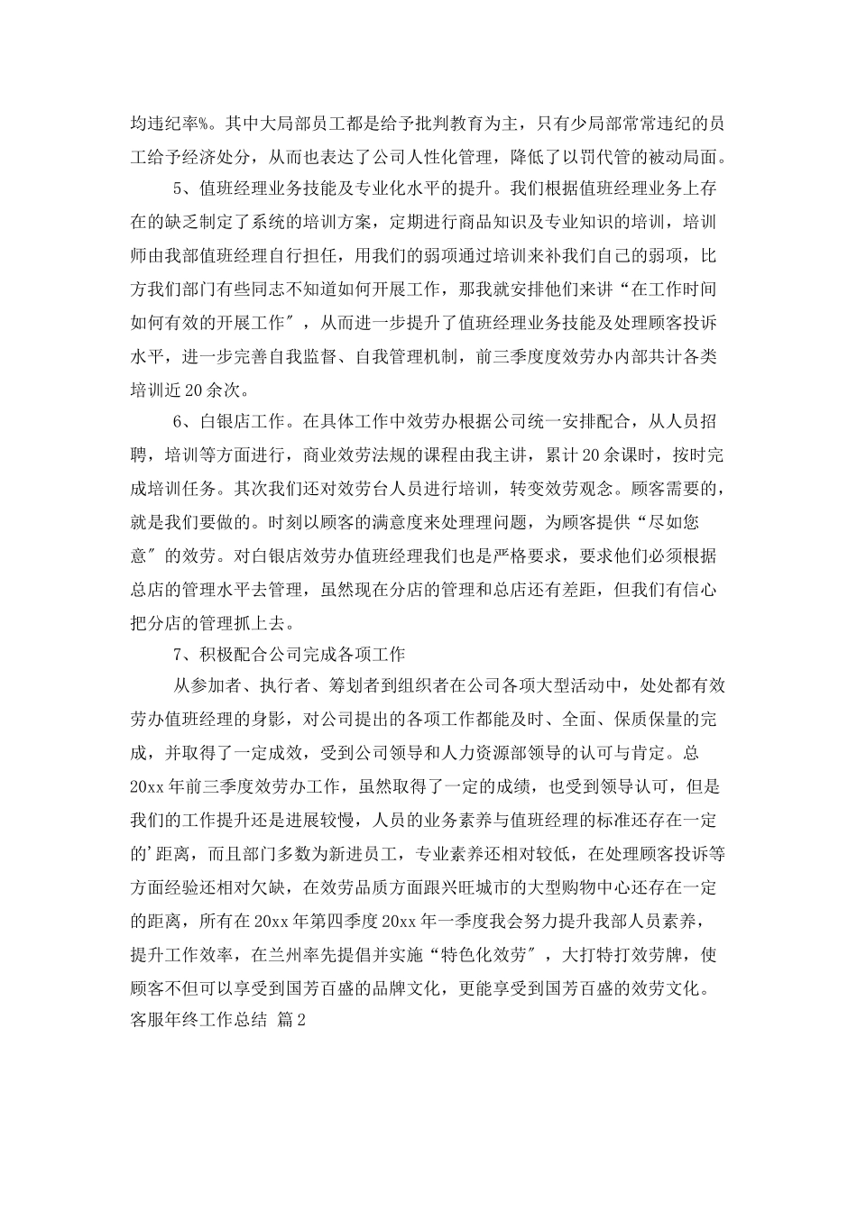 有关客服年终工作总结模板合集5篇_第3页