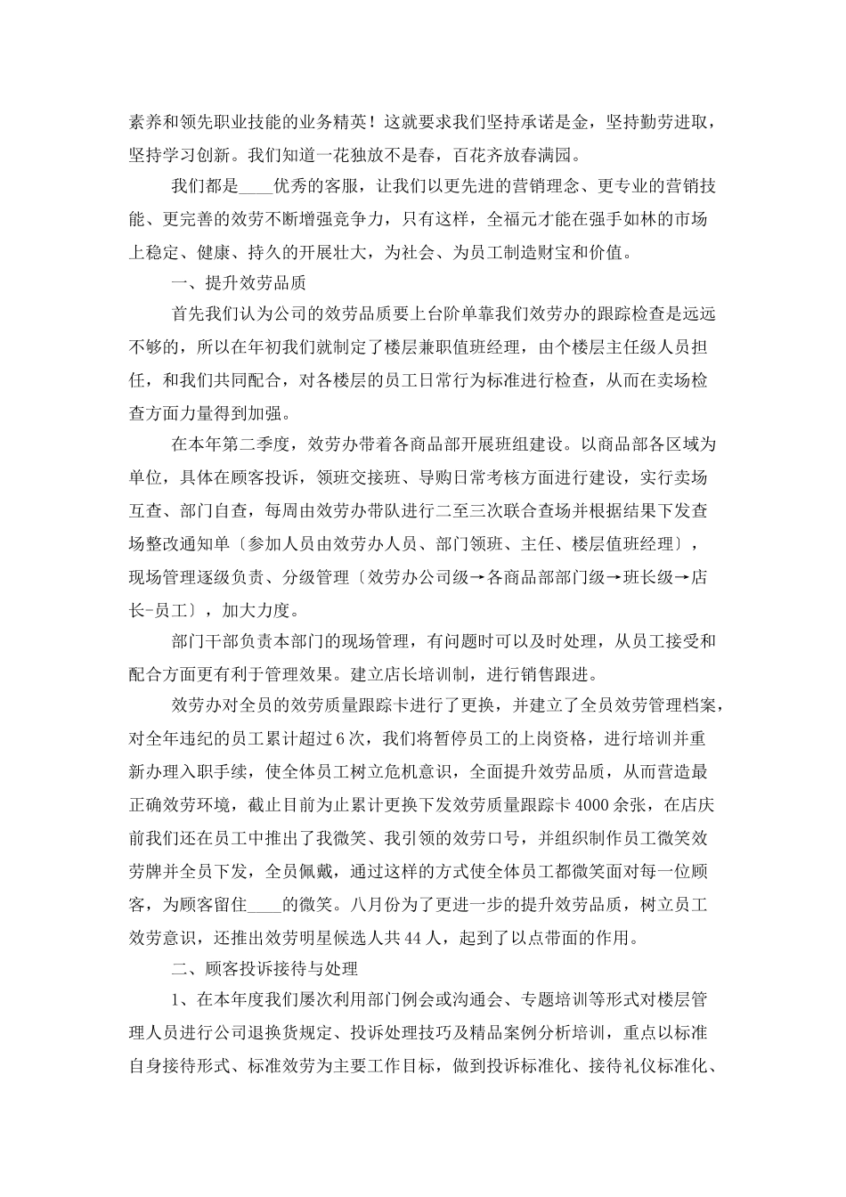 有关客服个人工作总结模板集合9篇_第2页