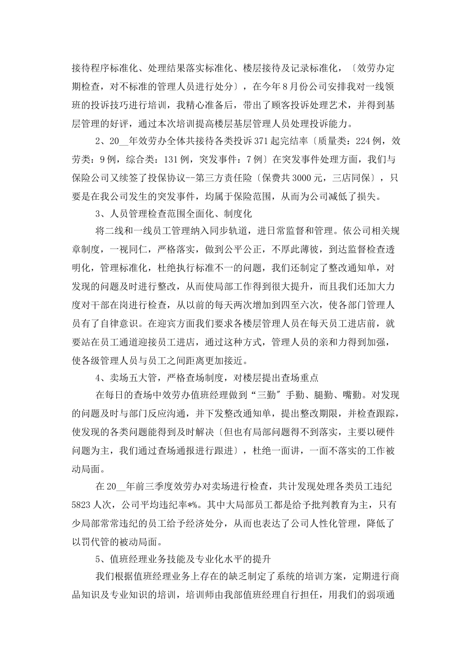 有关客服个人工作总结模板集合9篇_第3页