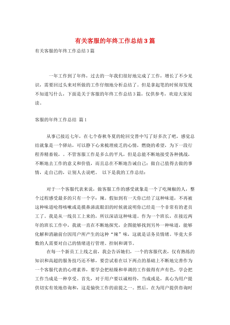 有关客服的年终工作总结3篇_第1页