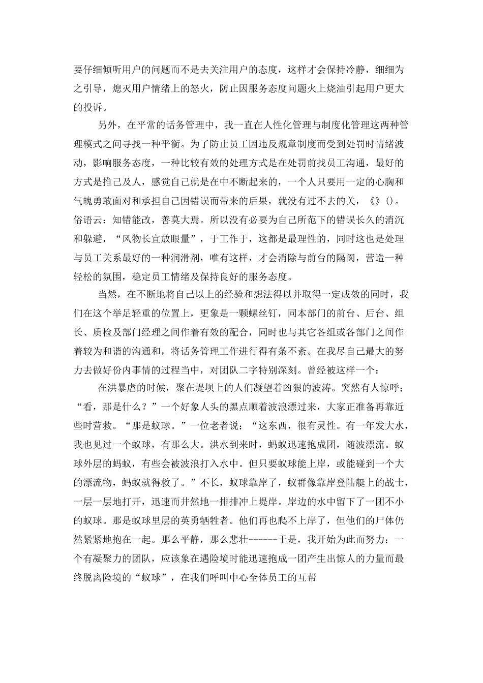 有关客服的年终工作总结3篇_第2页