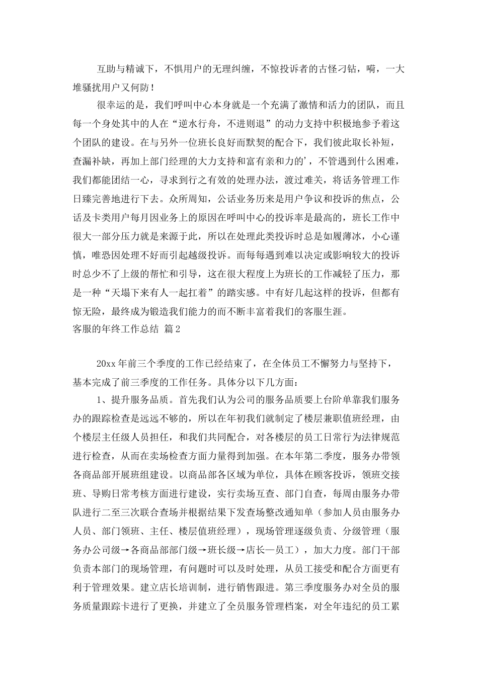 有关客服的年终工作总结3篇_第3页