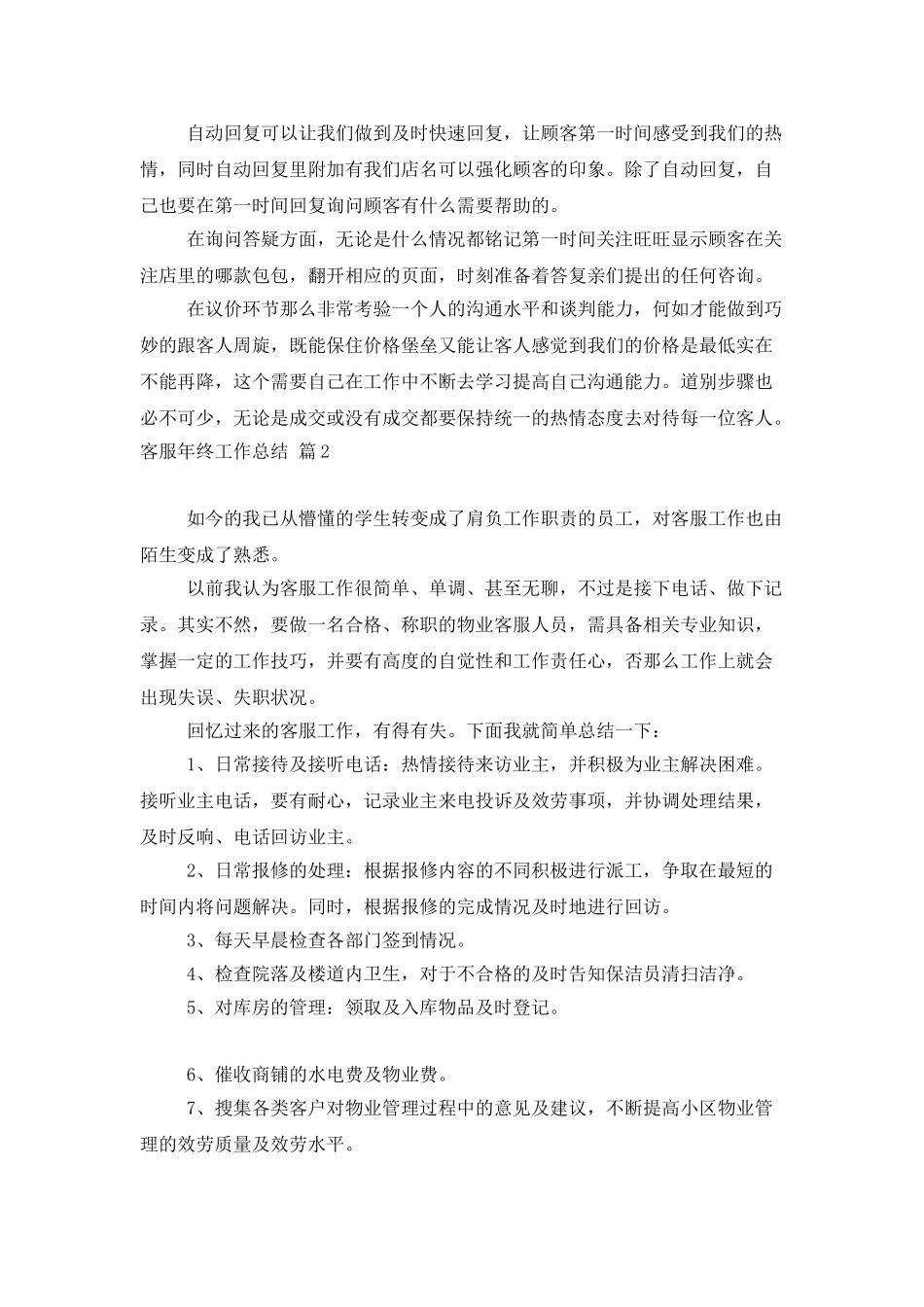 有关客服年终工作总结范文集合七篇_第2页
