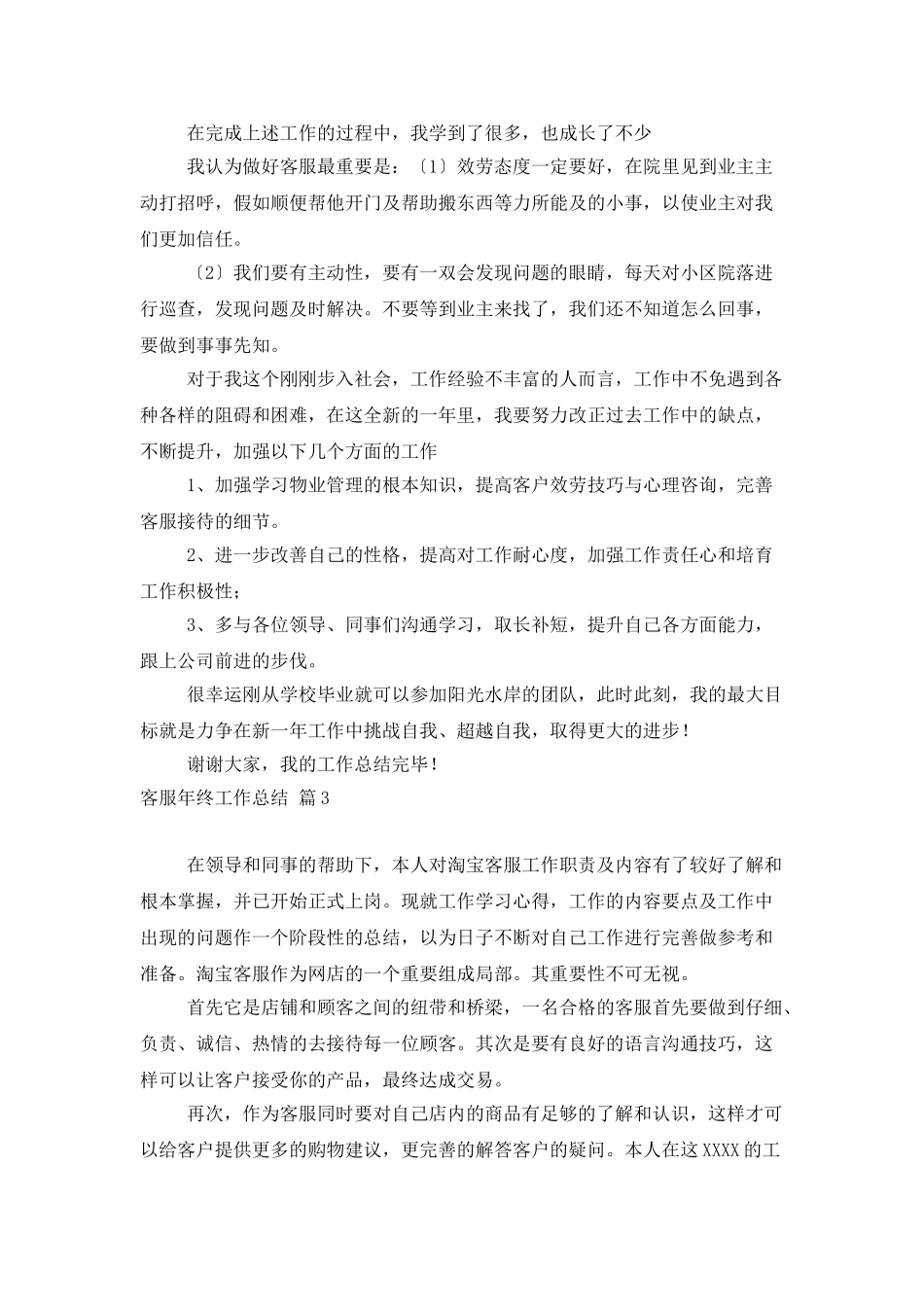 有关客服年终工作总结范文集合七篇_第3页