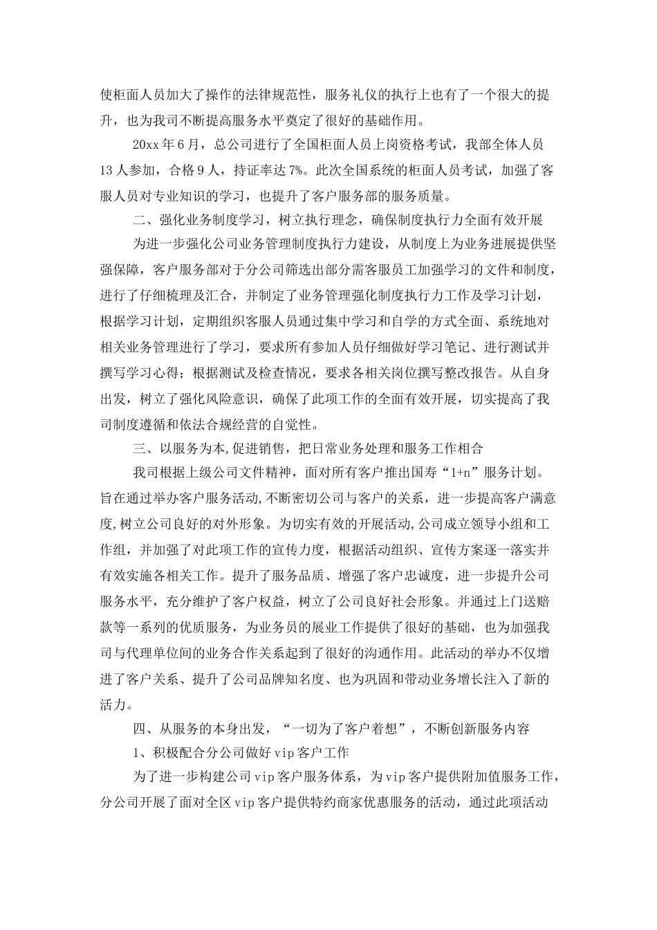 有关客服的个人工作总结4篇_第2页