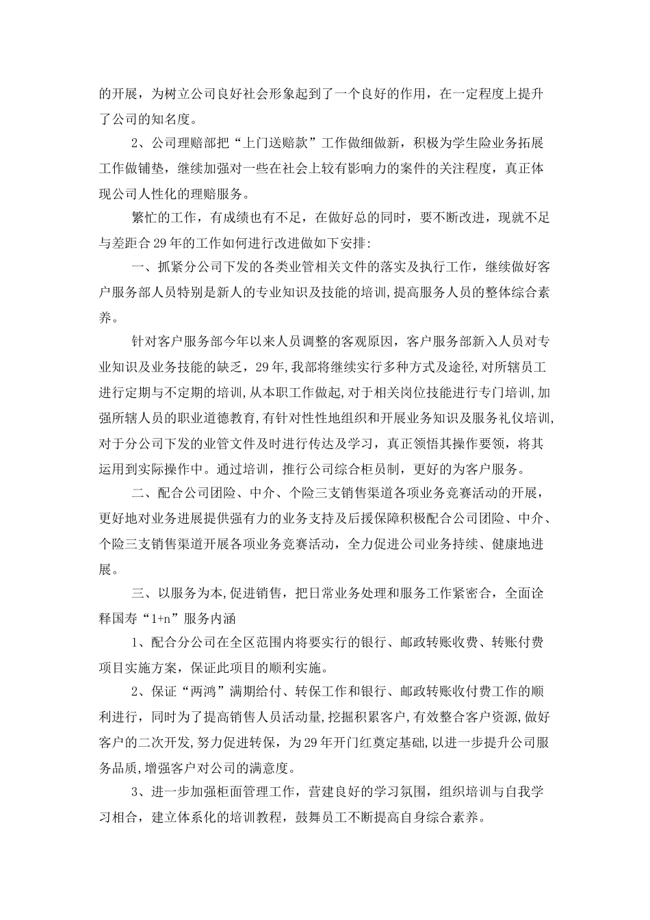 有关客服的个人工作总结4篇_第3页