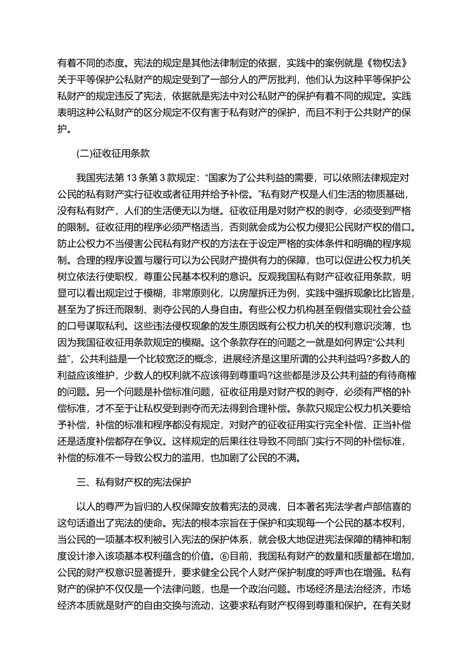 有关宪法研究本科论文范文_第3页