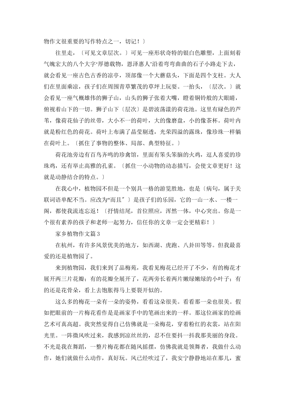 有关家乡植物作文七篇_第2页