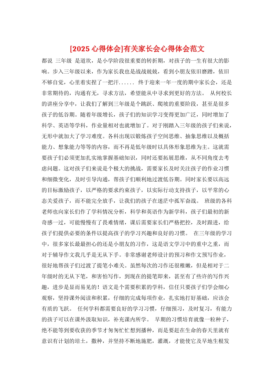 有关家长会心得体会范文_第1页