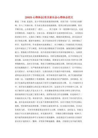 有关家长会心得体会范文