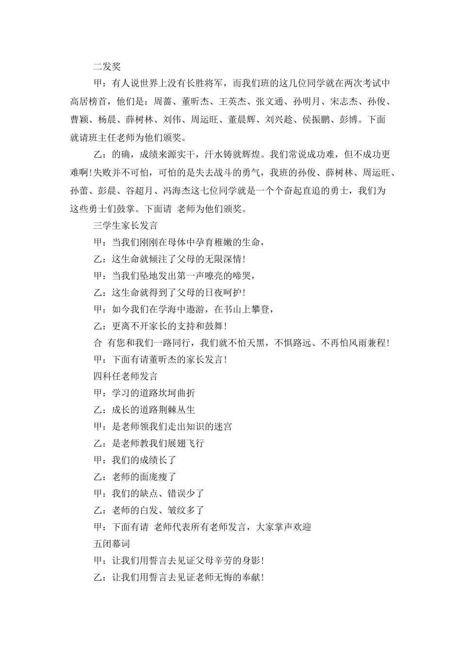 有关家长会主持词范文集锦六篇_第2页