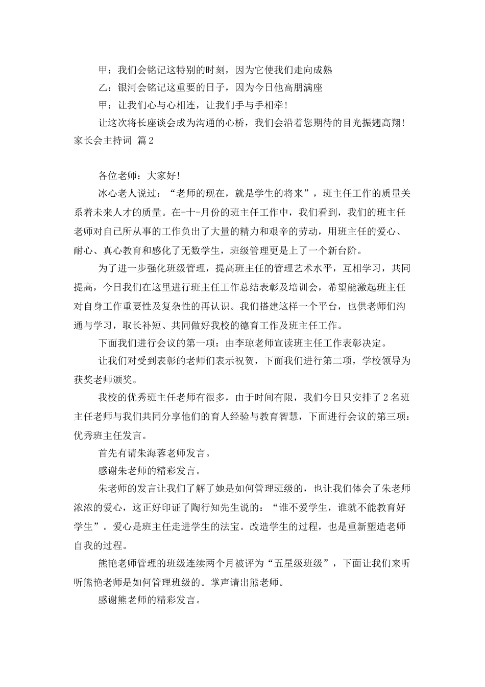 有关家长会主持词范文集锦六篇_第3页