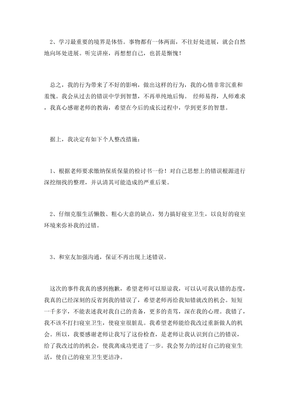 有关宿舍卫生的检讨书(一)_第3页