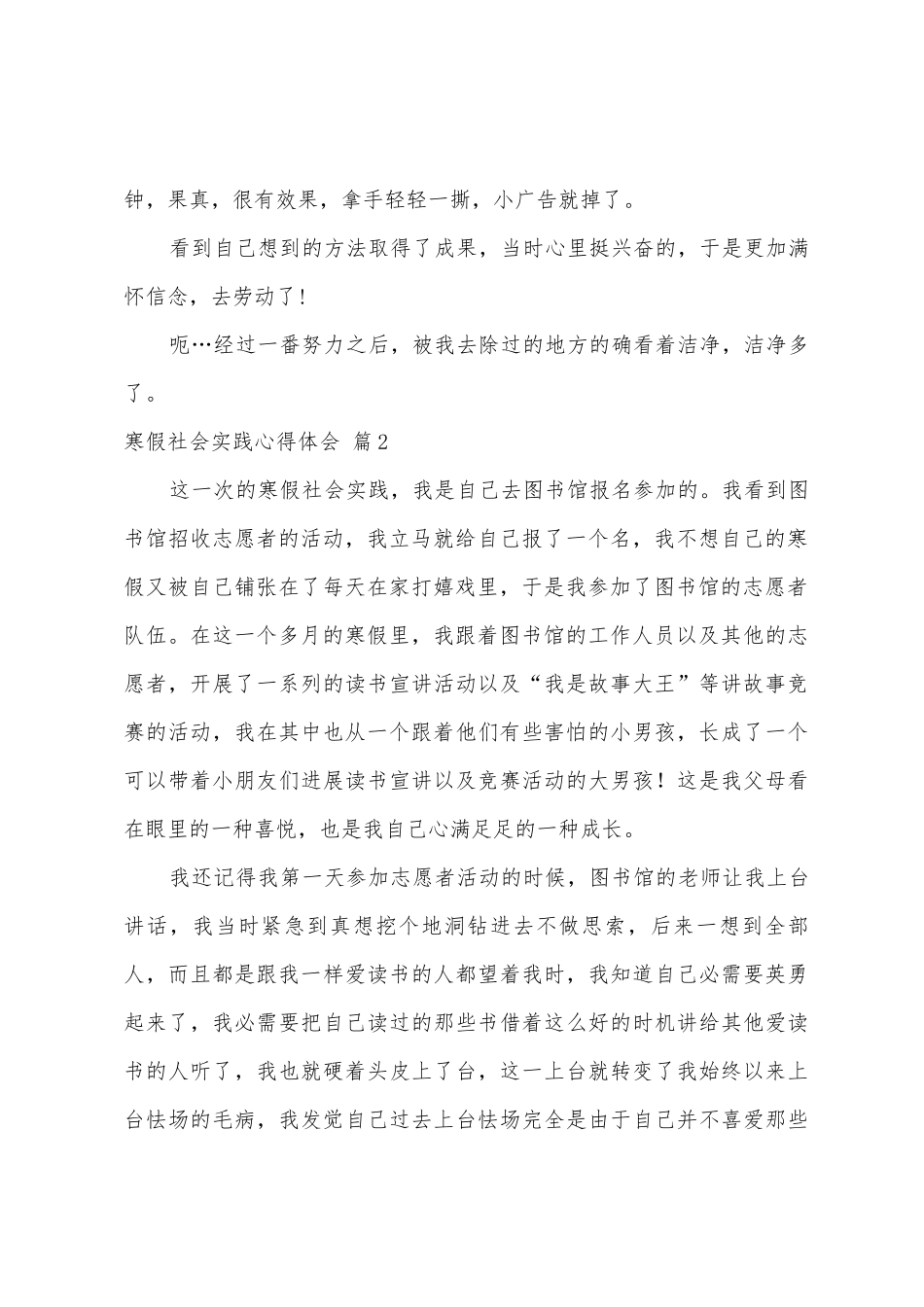 有关寒假社会实践心得体会范文十篇_第2页