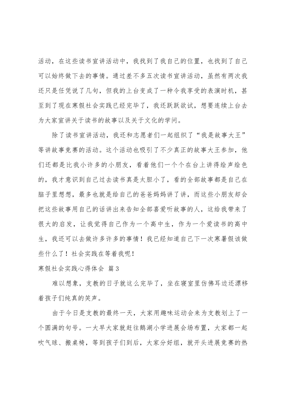 有关寒假社会实践心得体会范文十篇_第3页