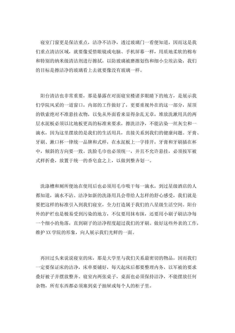 有关宿舍卫生的检讨书_第2页