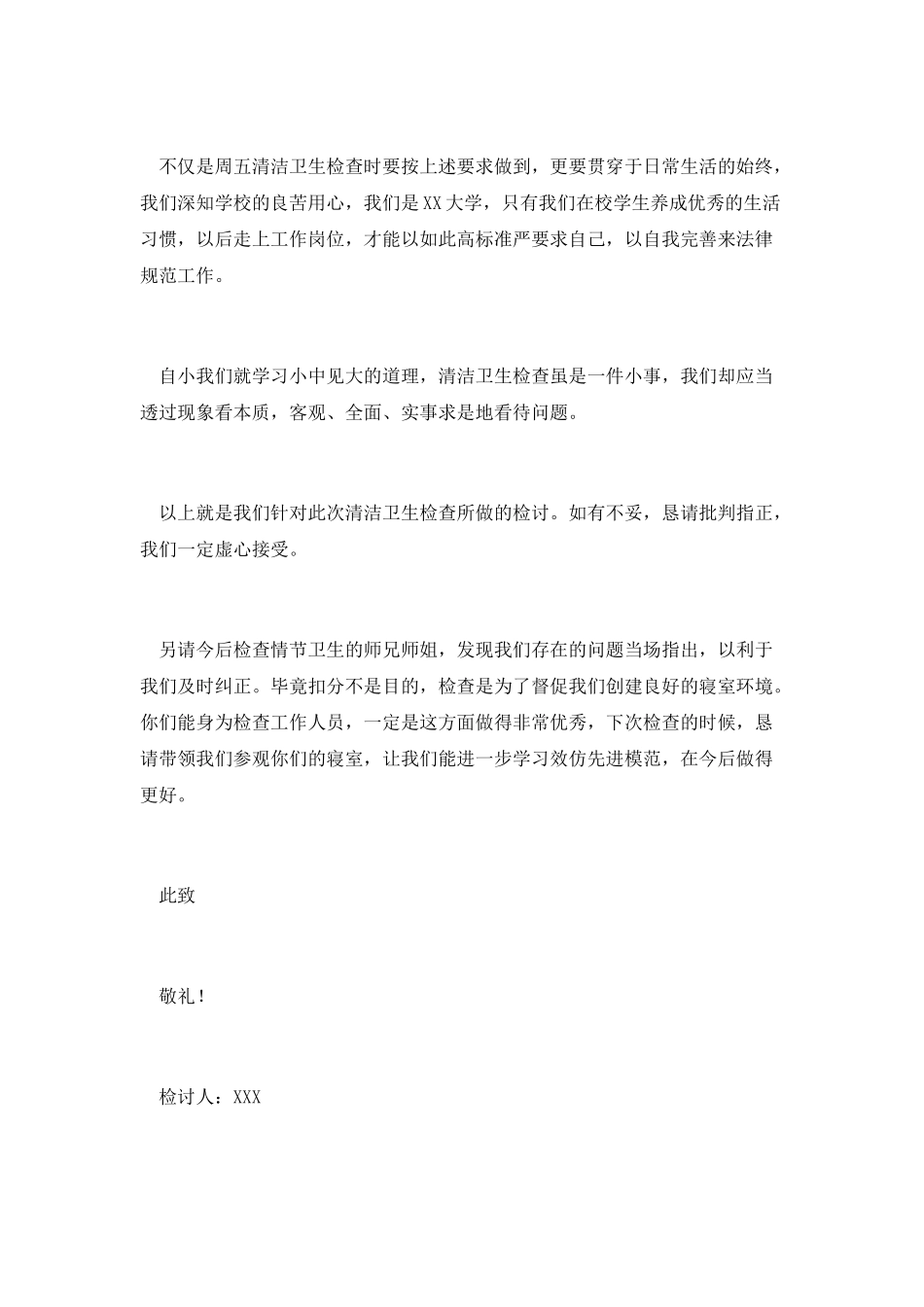 有关宿舍卫生的检讨书_第3页