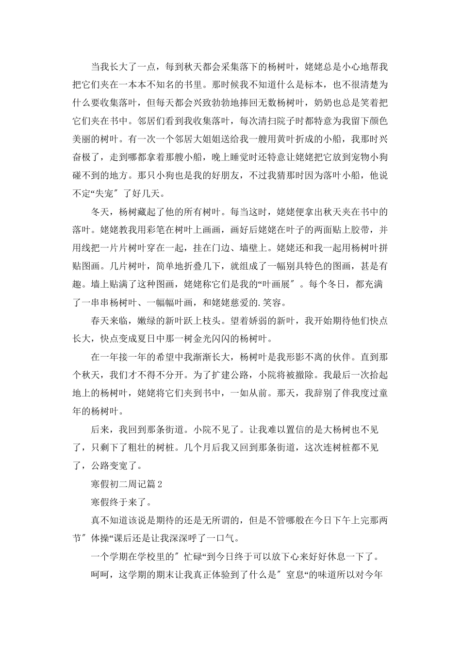 有关寒假初二周记四篇_第2页