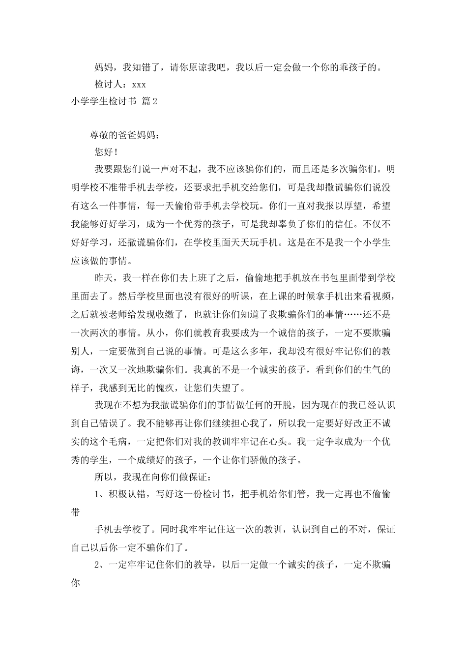 有关小学学生检讨书模板锦集6篇_第2页