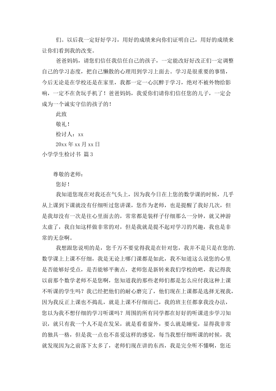 有关小学学生检讨书模板锦集6篇_第3页