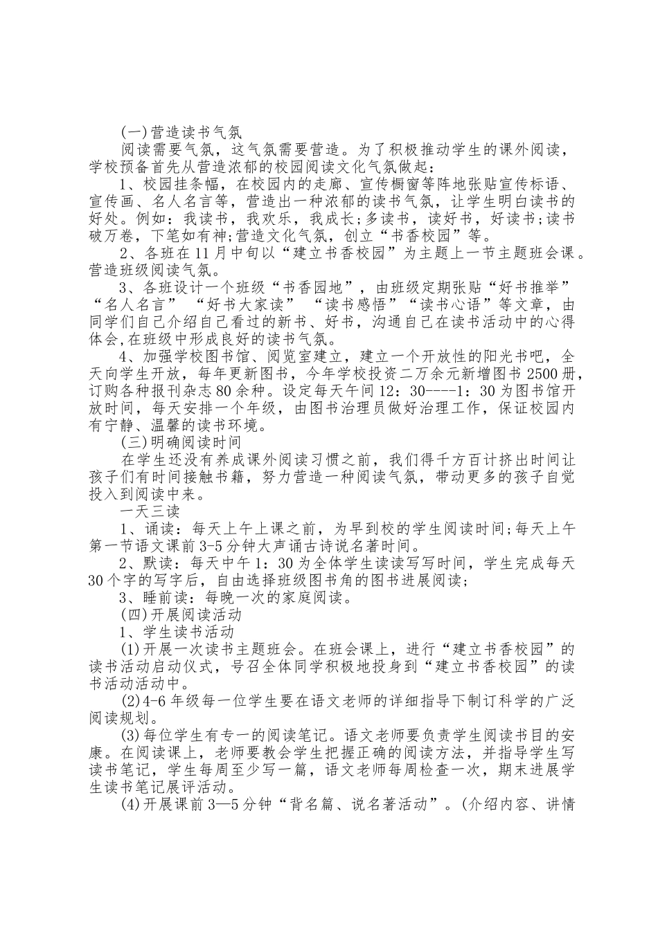 有关小学活动设计方案篇_第2页
