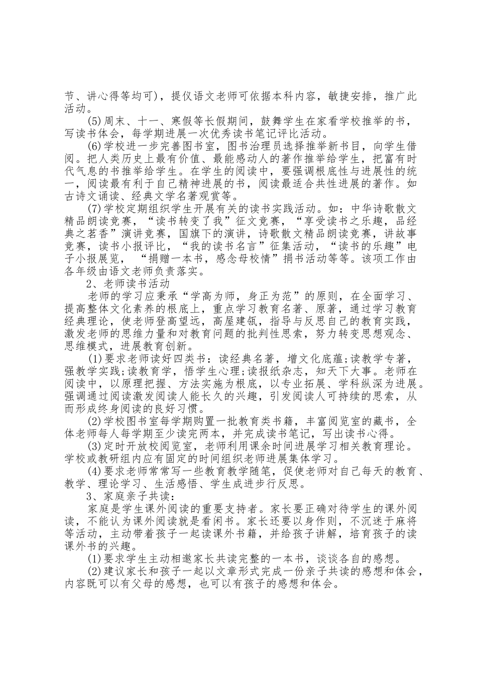 有关小学活动设计方案篇_第3页