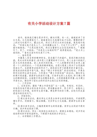有关小学活动设计方案篇