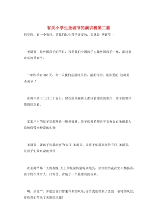有关小学生圣诞节的演讲稿第二篇
