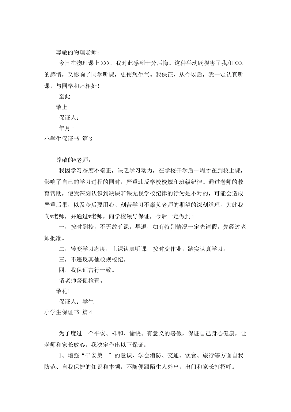 有关小学生保证书4篇_第2页