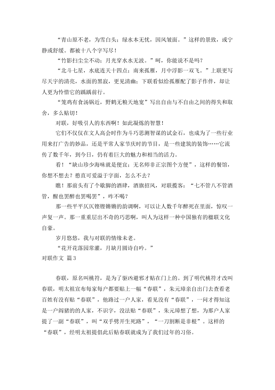 有关对联作文汇总5篇_第3页
