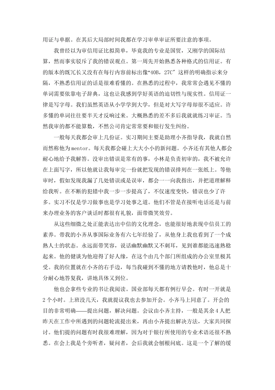 有关寒假实习报告范文七篇_第2页