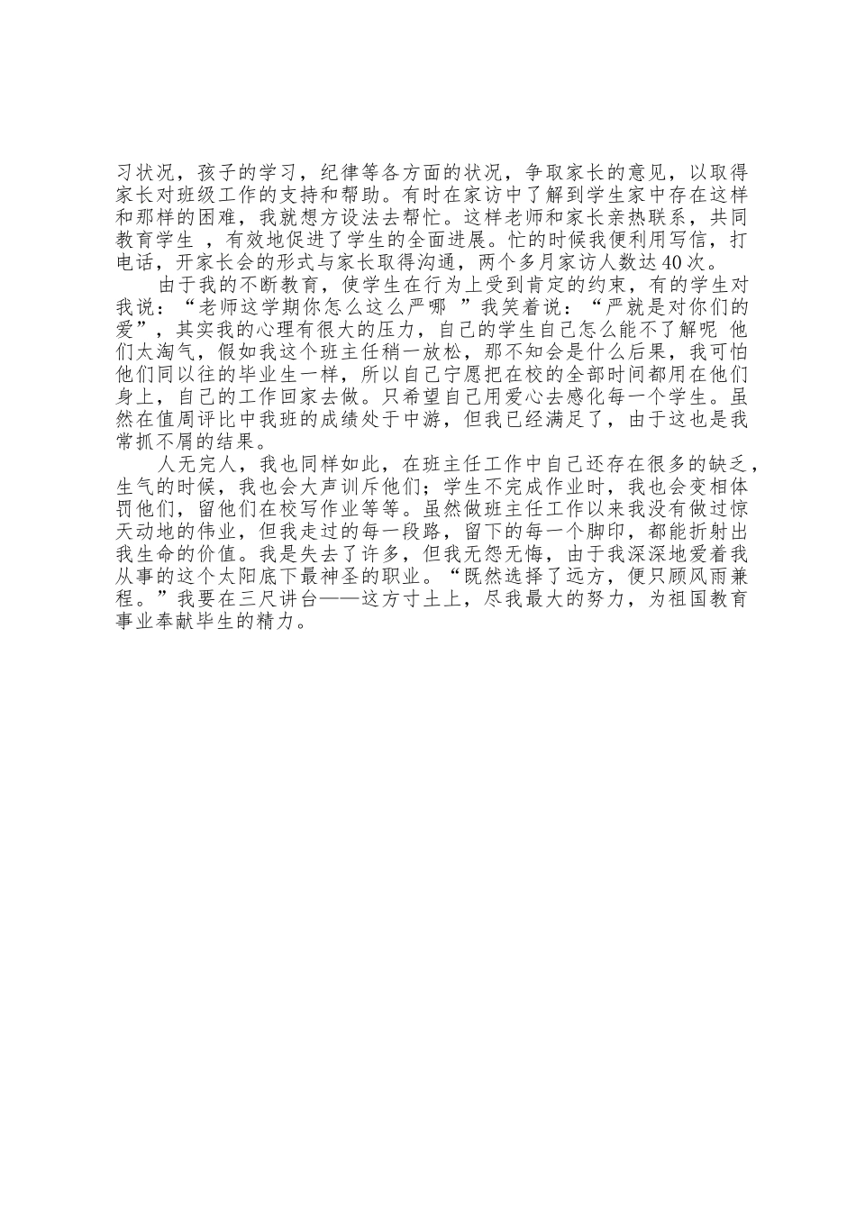 有关小学教师的个人年度总结_第2页