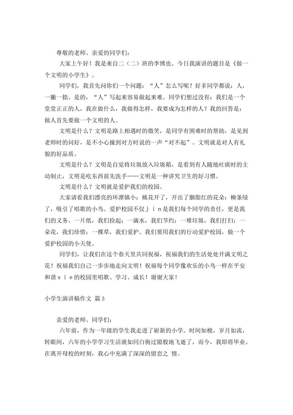 有关小学生演讲稿作文九篇_第2页