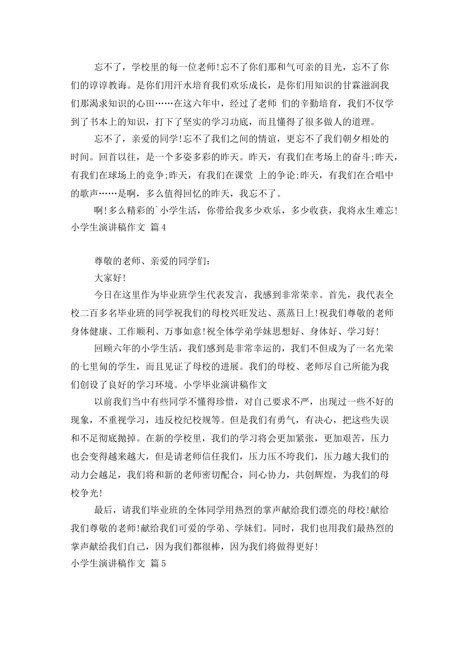 有关小学生演讲稿作文九篇_第3页