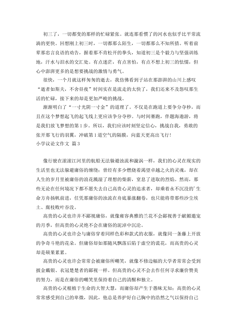 有关小学议论文作文集合五篇_第2页