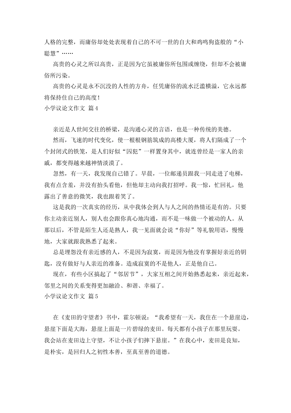 有关小学议论文作文集合五篇_第3页