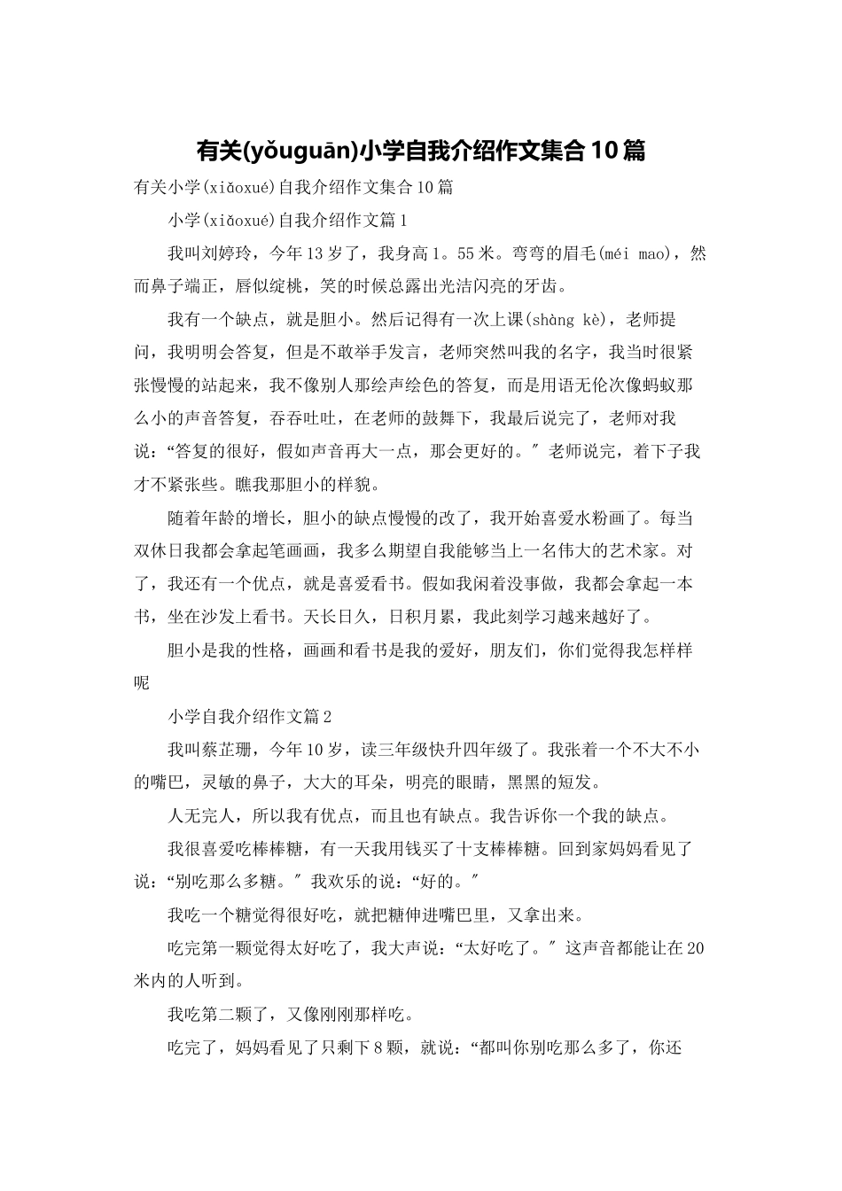 有关小学自我介绍作文集合10篇_第1页