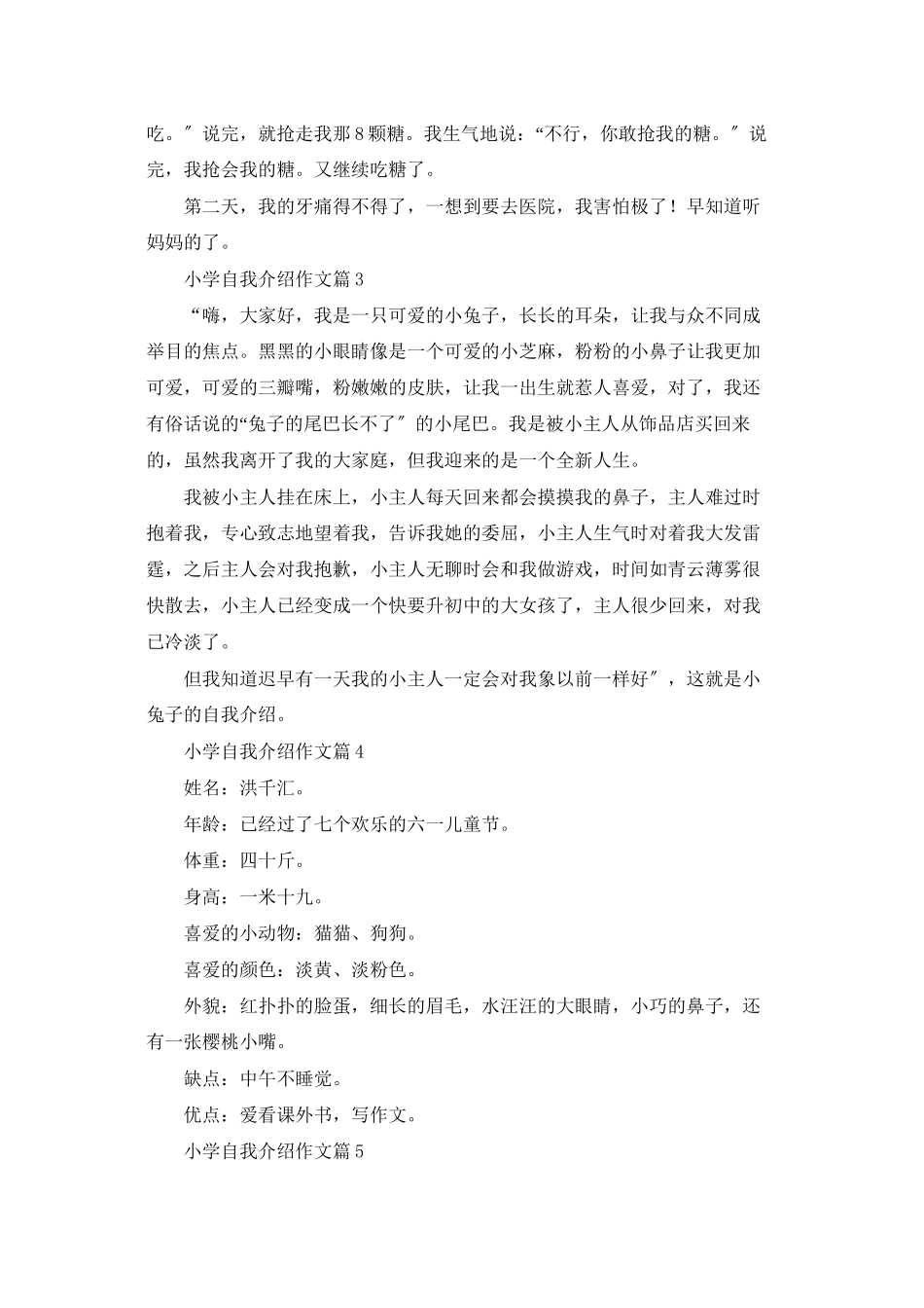 有关小学自我介绍作文集合10篇_第2页