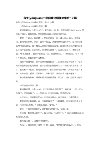 有关小学自我介绍作文集合10篇