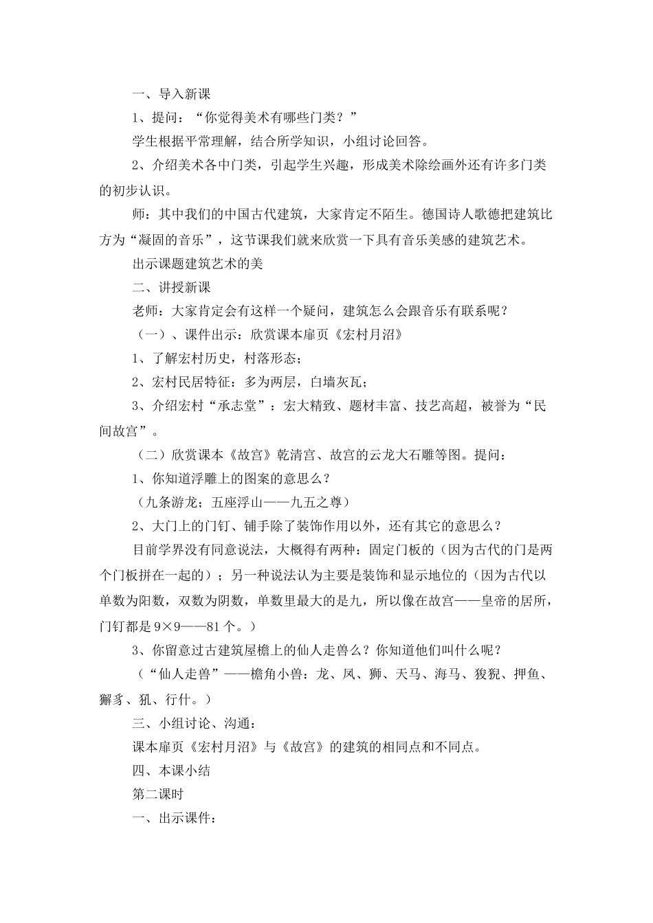 有关小学美术教案锦集10篇_第3页