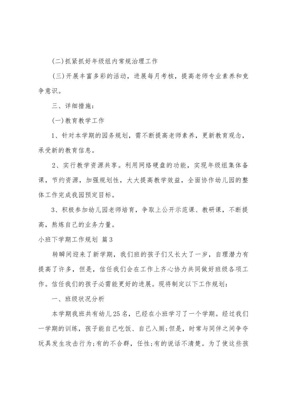 有关小班下学期工作计划范文5篇_第3页