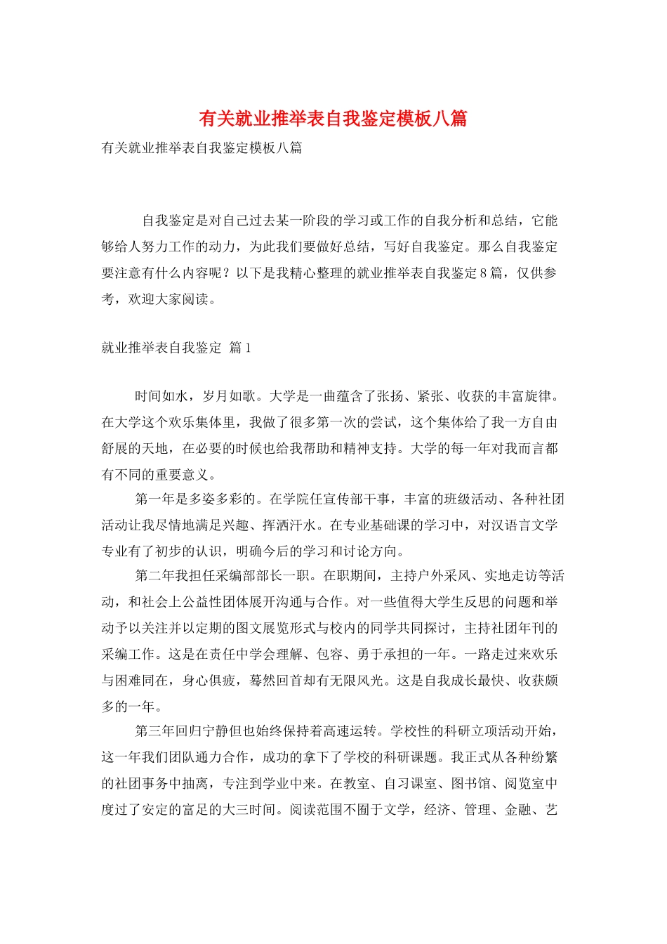 有关就业推荐表自我鉴定模板八篇_第1页