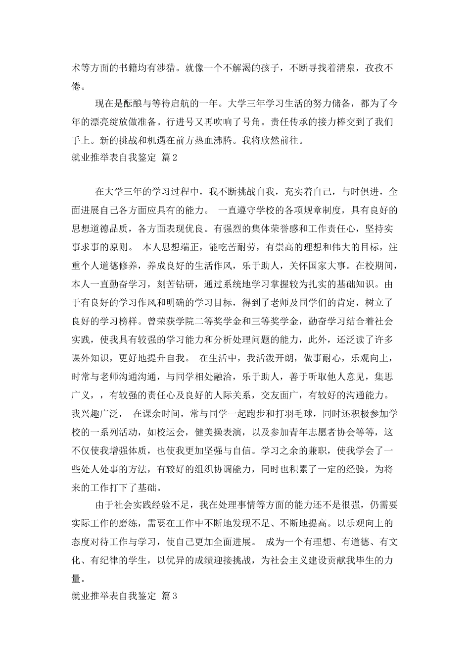 有关就业推荐表自我鉴定模板八篇_第2页