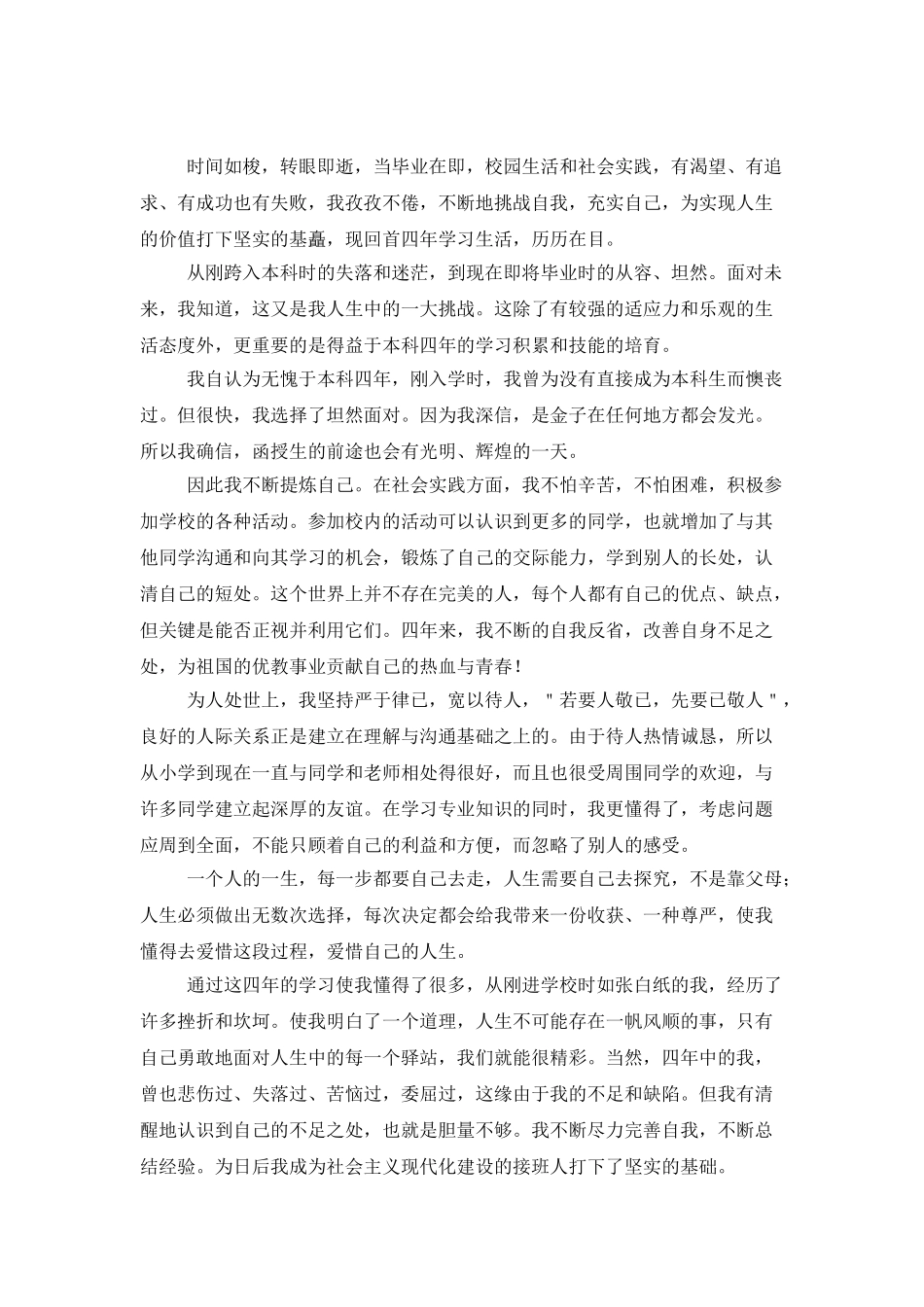 有关就业推荐表自我鉴定模板八篇_第3页