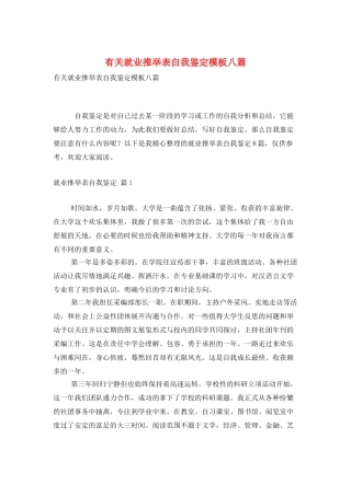 有关就业推荐表自我鉴定模板八篇