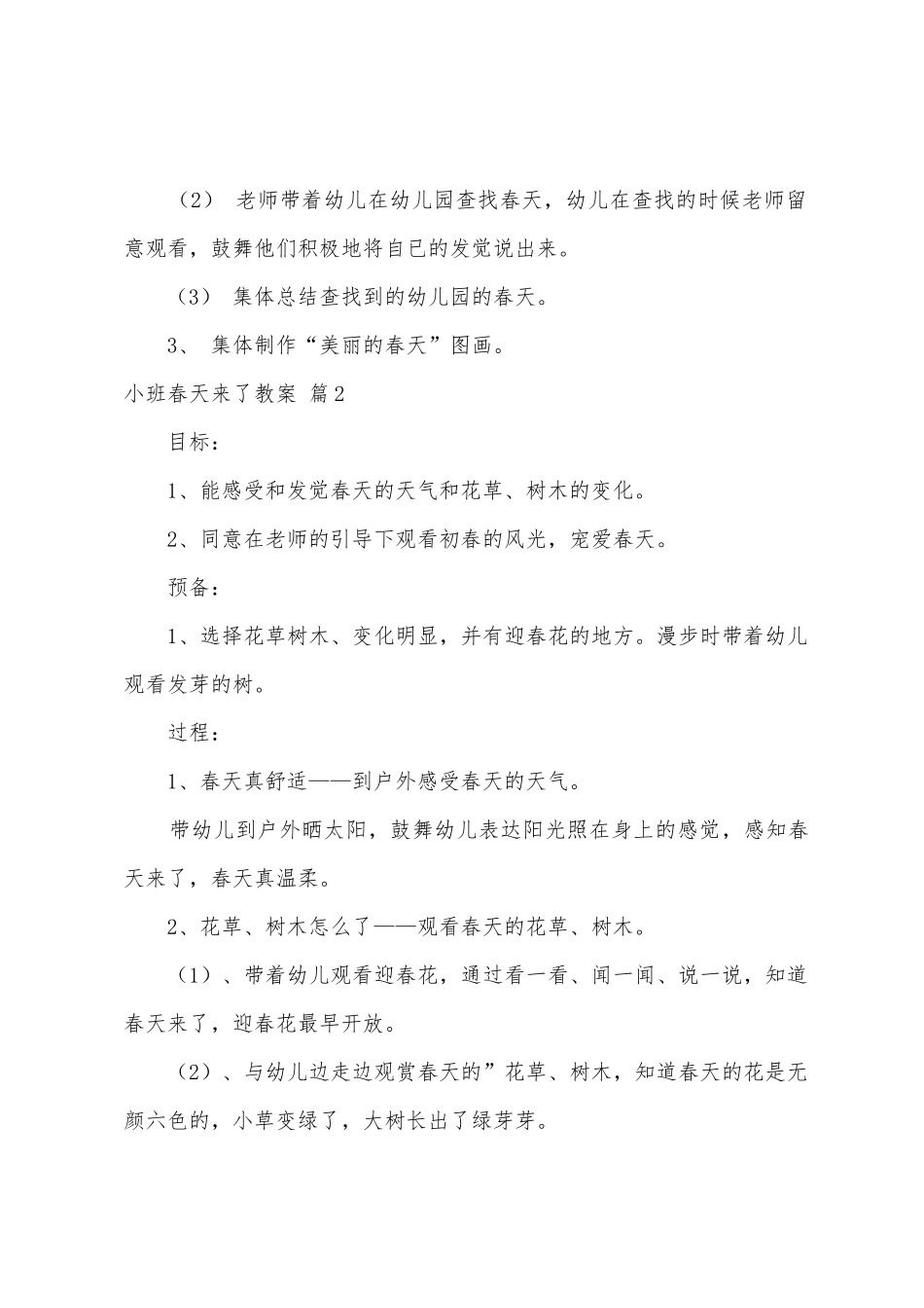 有关小班春天来了教案3篇_第2页