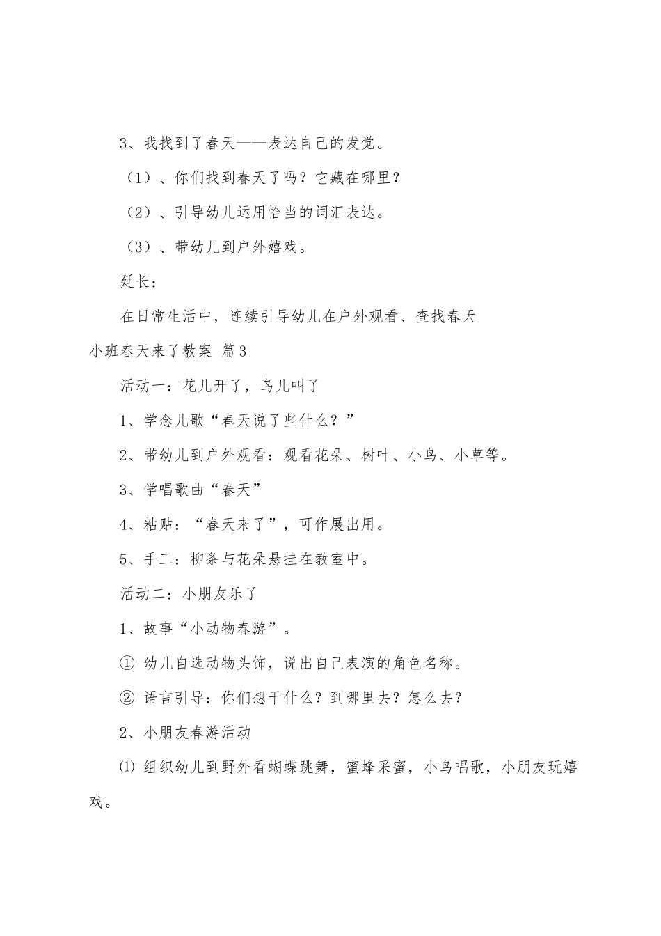 有关小班春天来了教案3篇_第3页