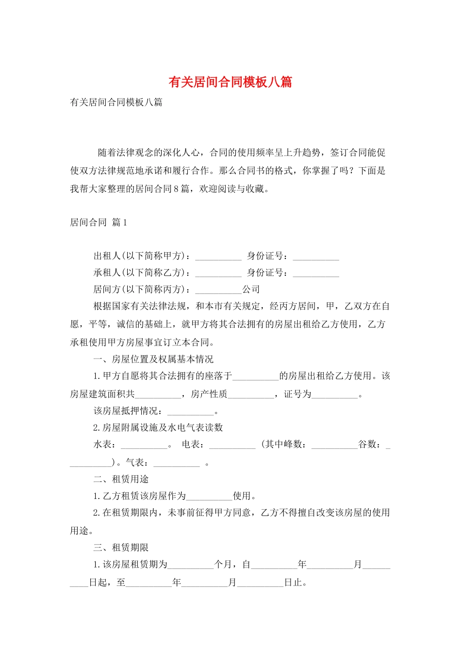 有关居间合同模板八篇_第1页